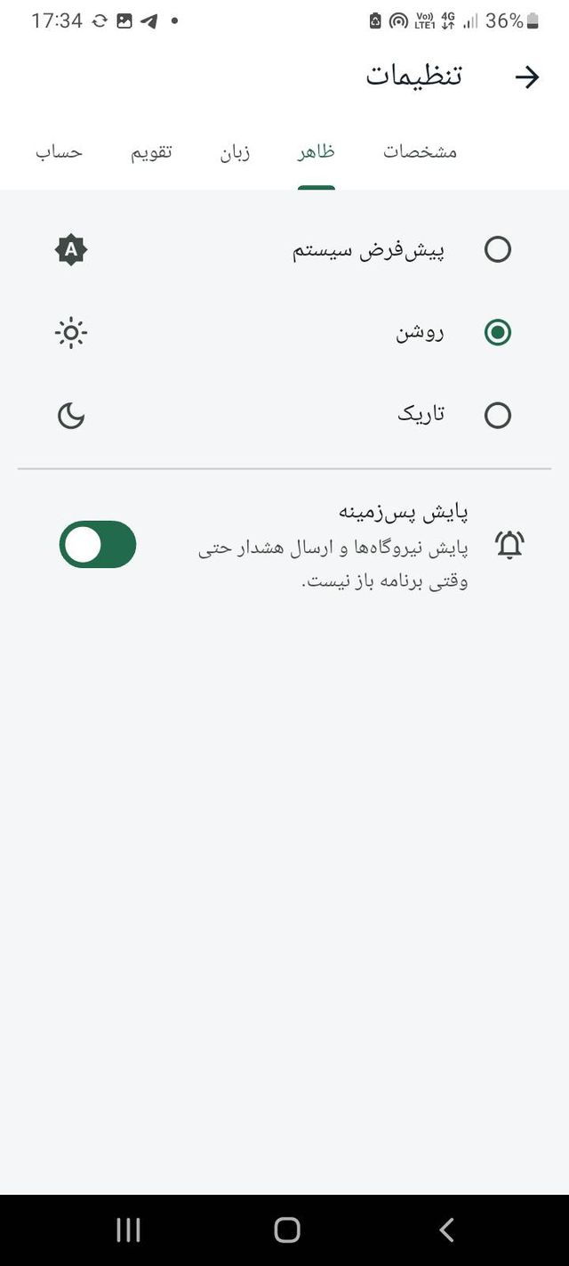 تنظیمات اپلیکیشن نورانت — تب ظاهر با انتخاب تم و کلید پایش پس‌زمینه